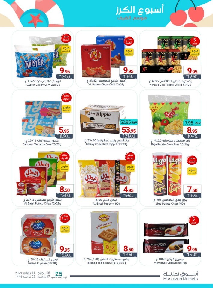 Muntazah Markets Summer Deals