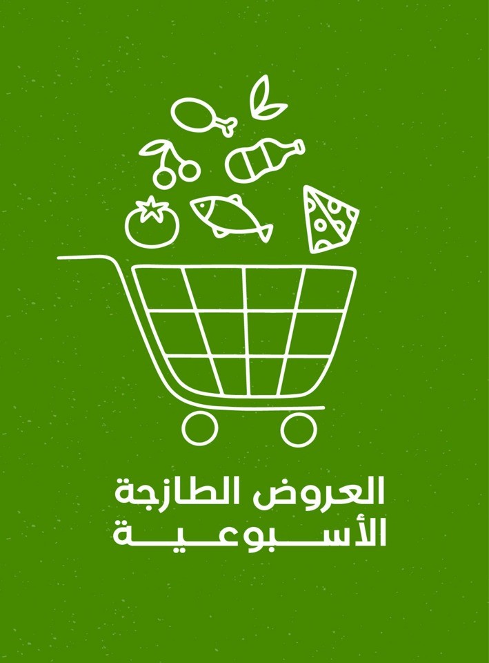 Muntazah Markets Summer Deals