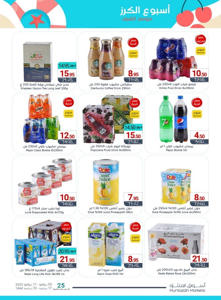 Muntazah Markets Summer Deals