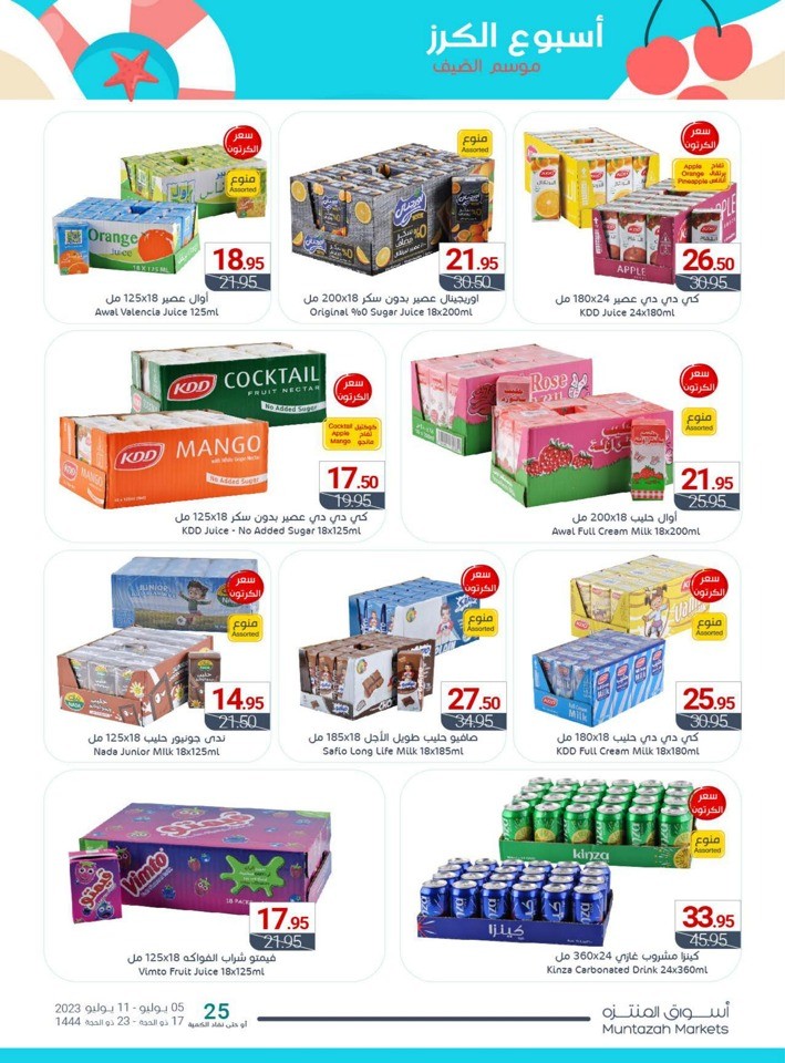 Muntazah Markets Summer Deals