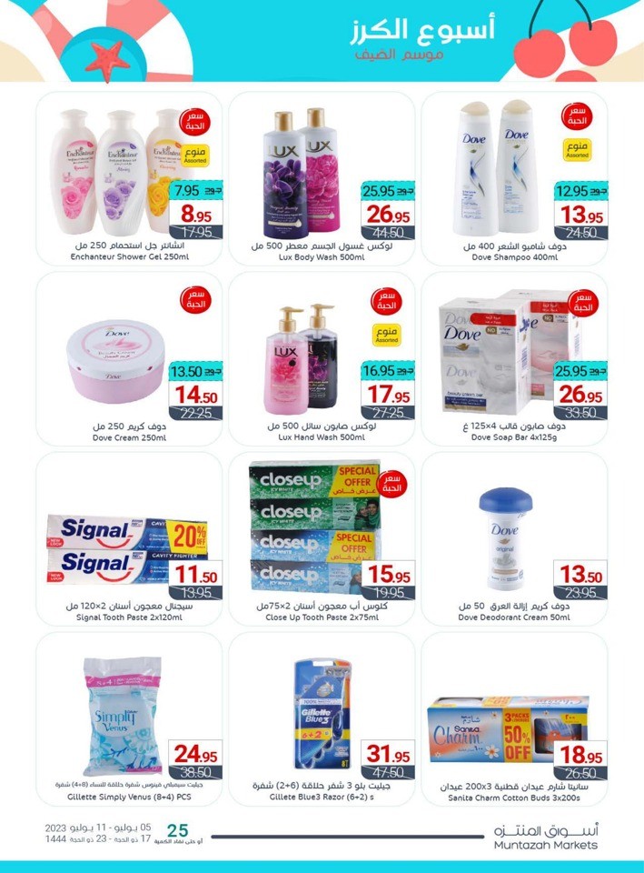 Muntazah Markets Summer Deals