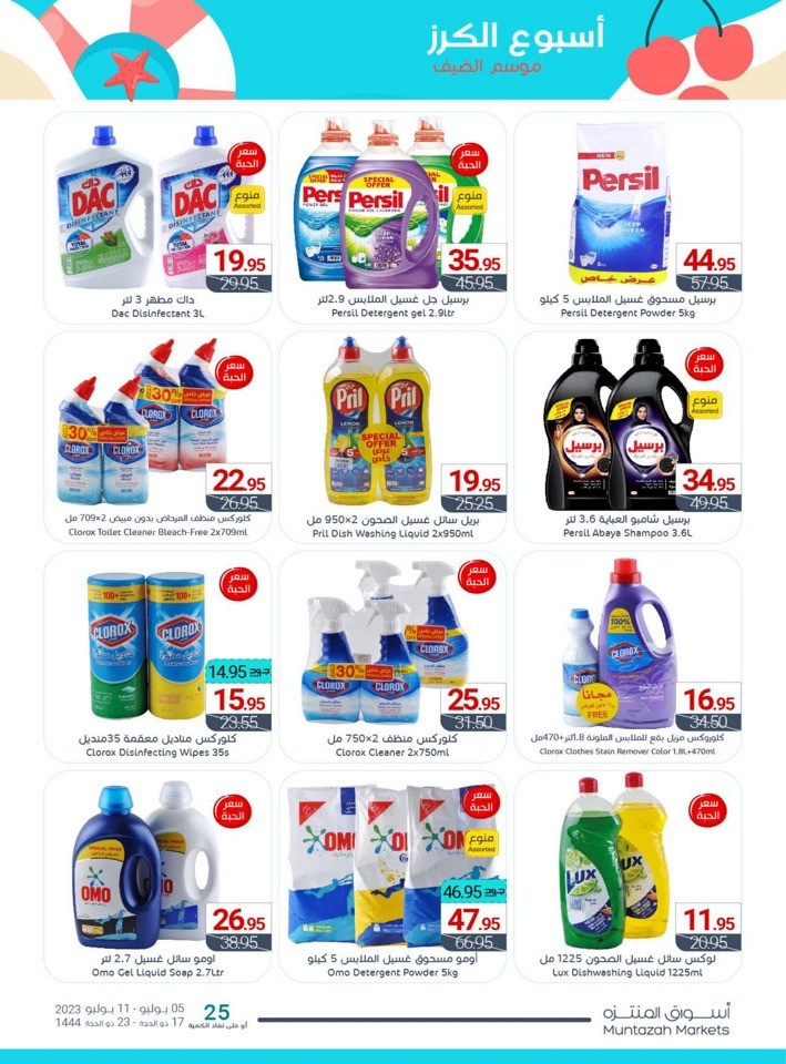 Muntazah Markets Summer Deals