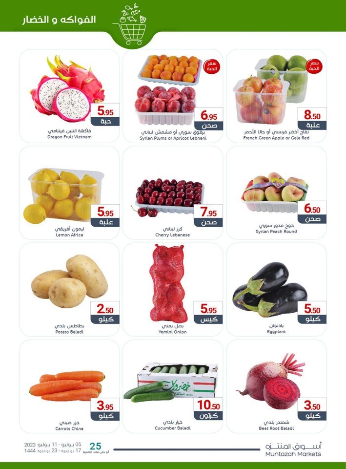 Muntazah Markets Summer Deals