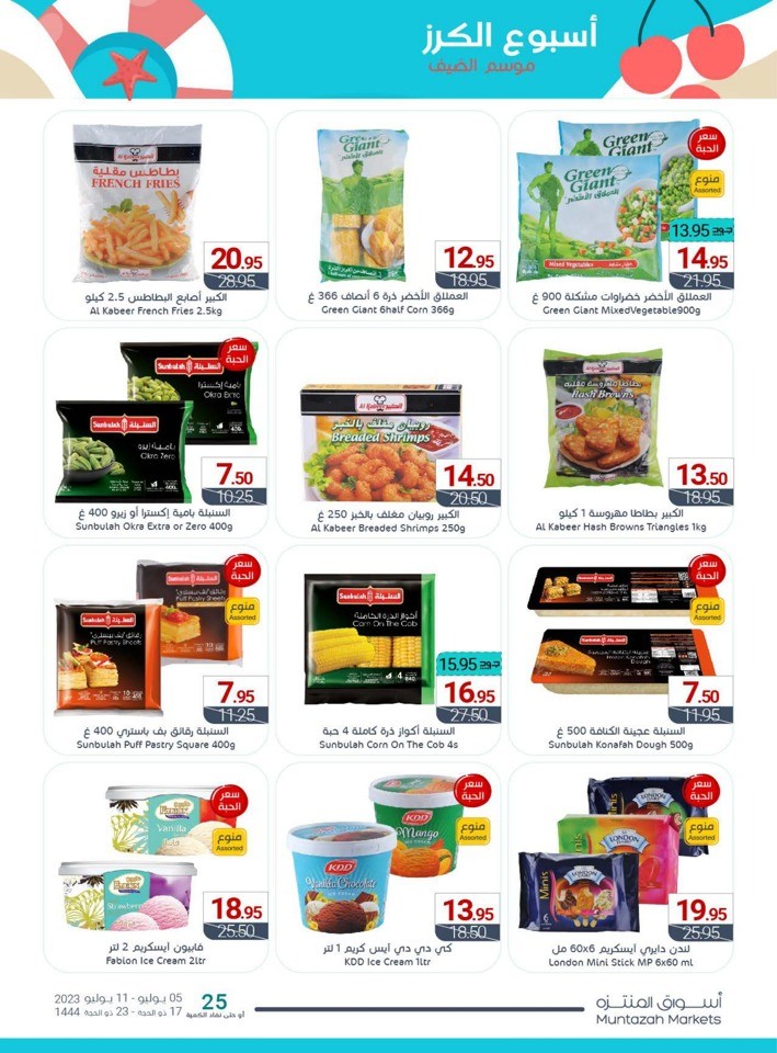 Muntazah Markets Summer Deals