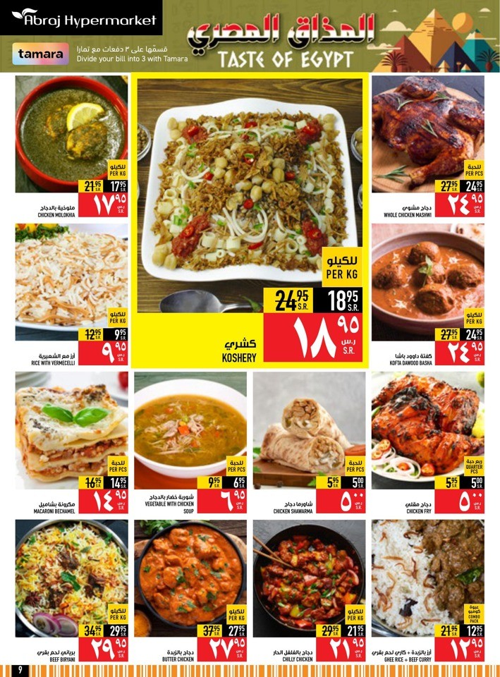Taste Of Egypt Promotion