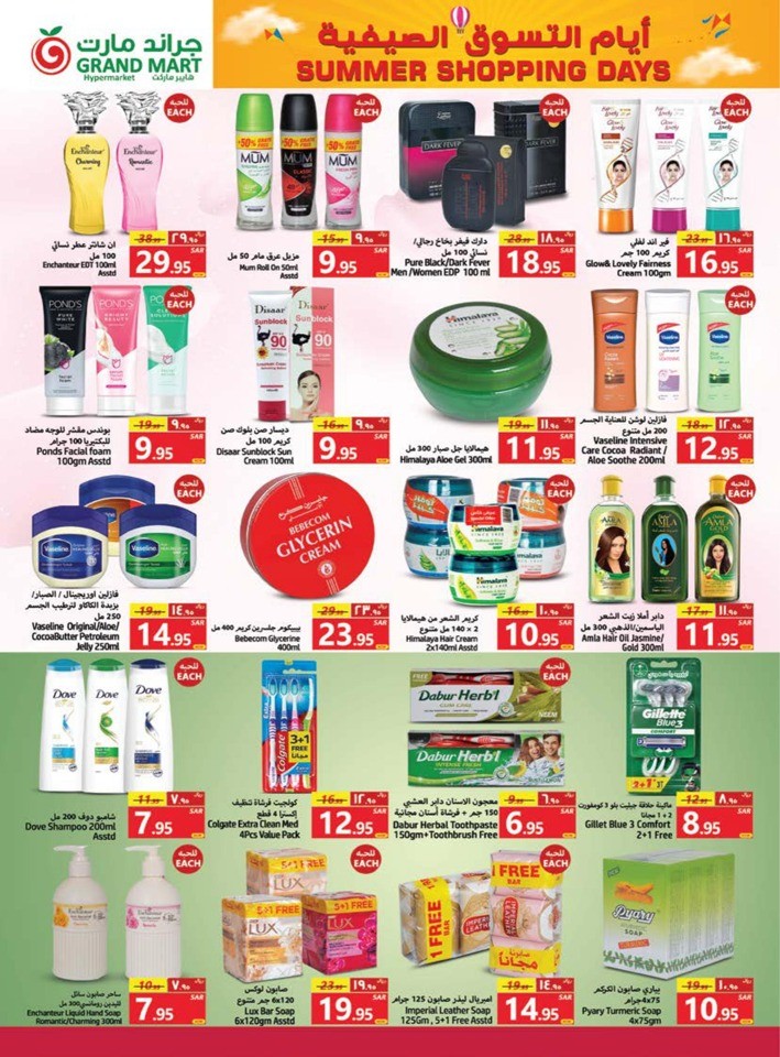 Grand Mart Hypermarket Summer Shopping Offer | KSA Fliers