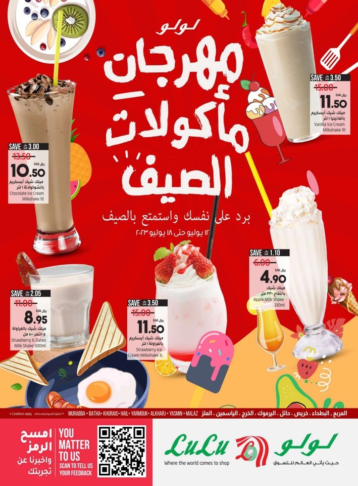 Lulu Riyadh Summer Fiesta