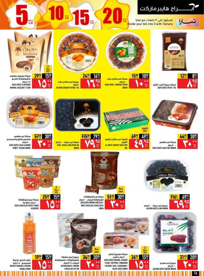 Abraj Hypermarket 5,10,15,20 Sale