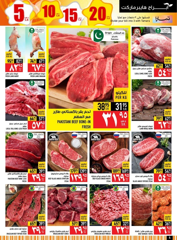 Abraj Hypermarket 5,10,15,20 Sale