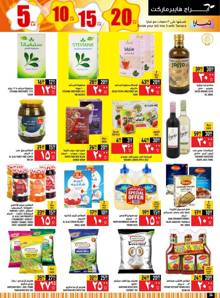 Abraj Hypermarket 5,10,15,20 Sale