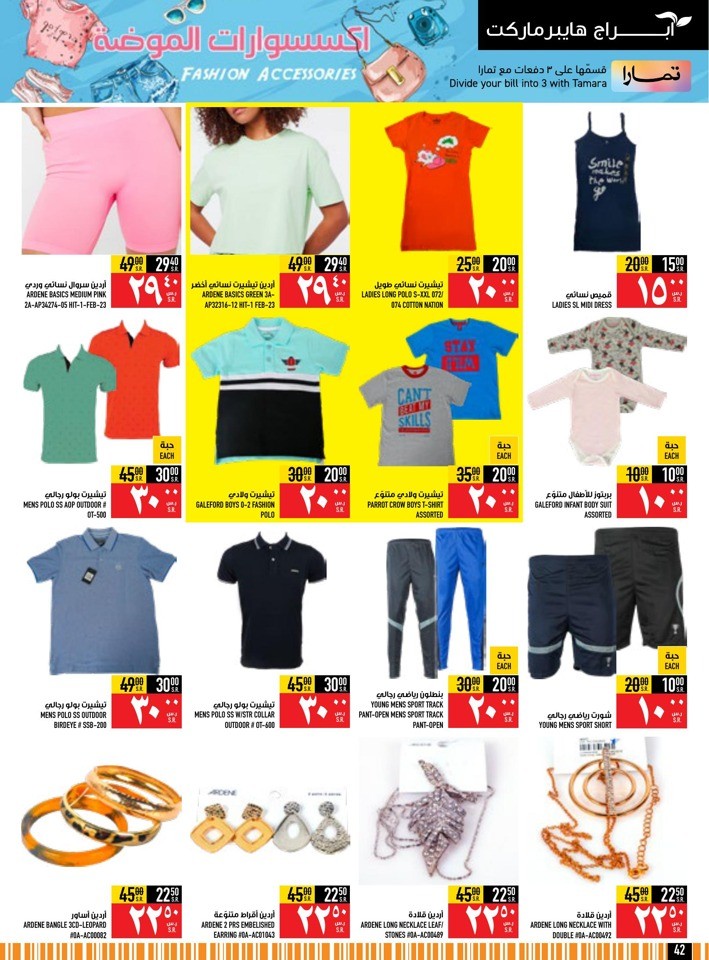 Abraj Hypermarket 5,10,15,20 Sale