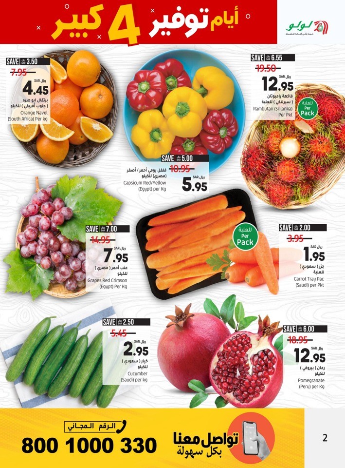 Lulu Hypermarket Riyadh Super Value 4 Days Offer | Lulu Deal