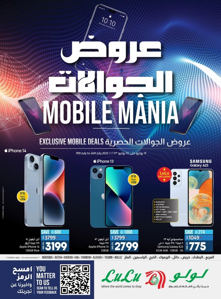 Lulu Riyadh Mobile Mania