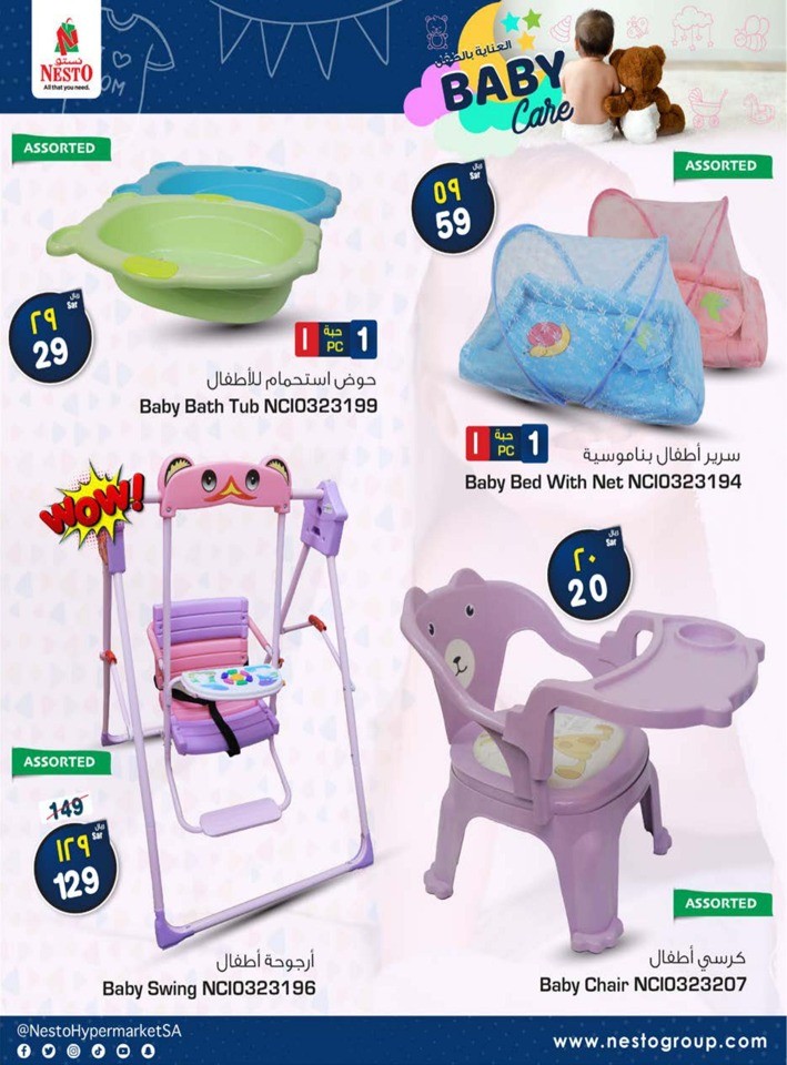 Riyadh Baby Care Deal