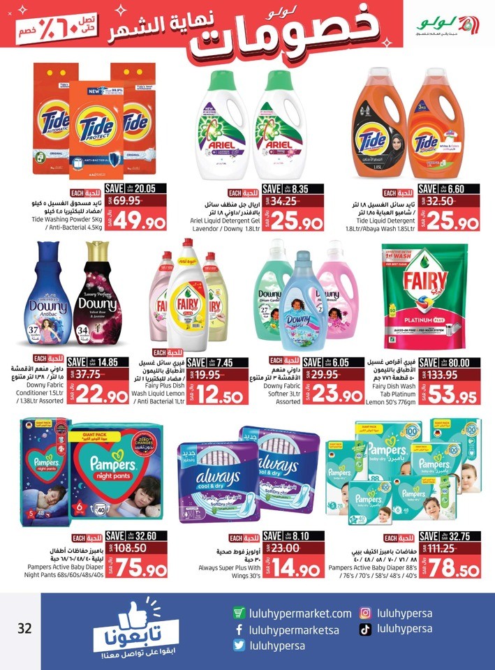 Lulu Jeddah & Tabuk Month End Discount Flyer KSA Fliers