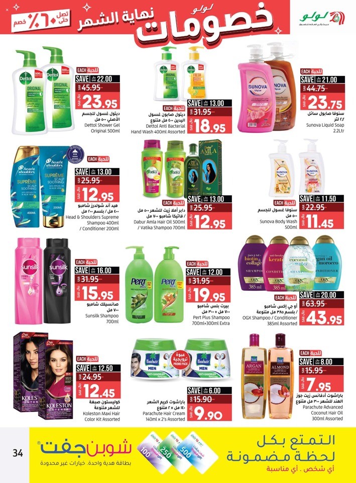 Lulu Month End Discount