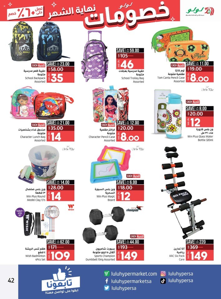 Lulu Month End Discount