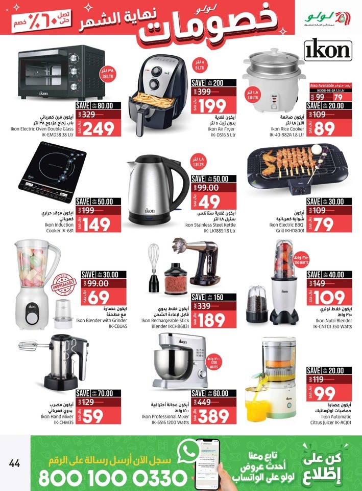 Lulu Month End Discount