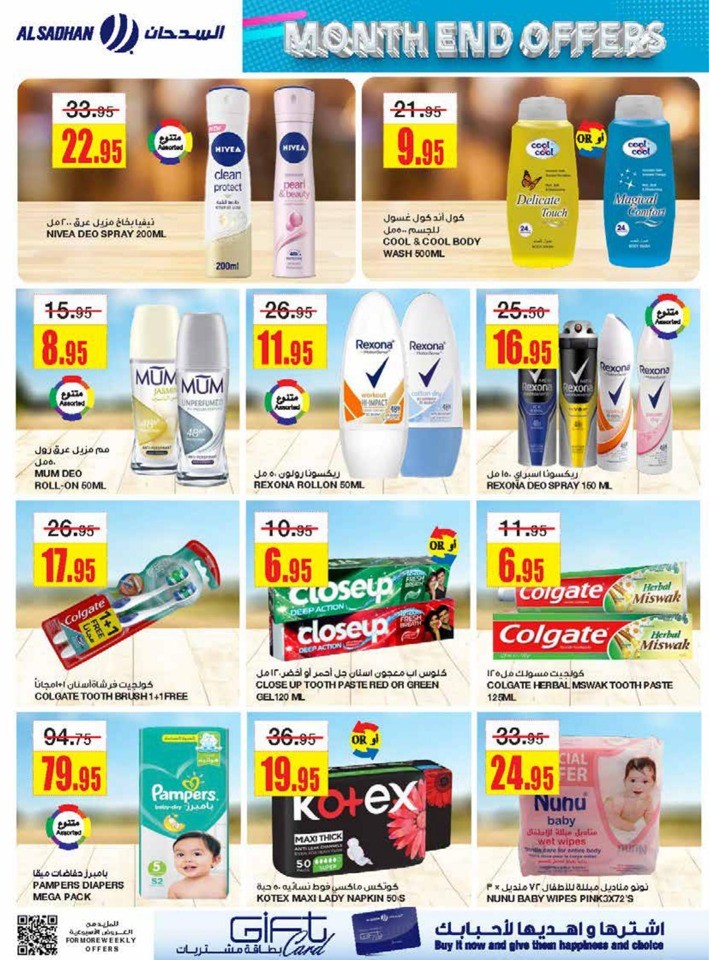 Al Sadhan Stores Month End Offer