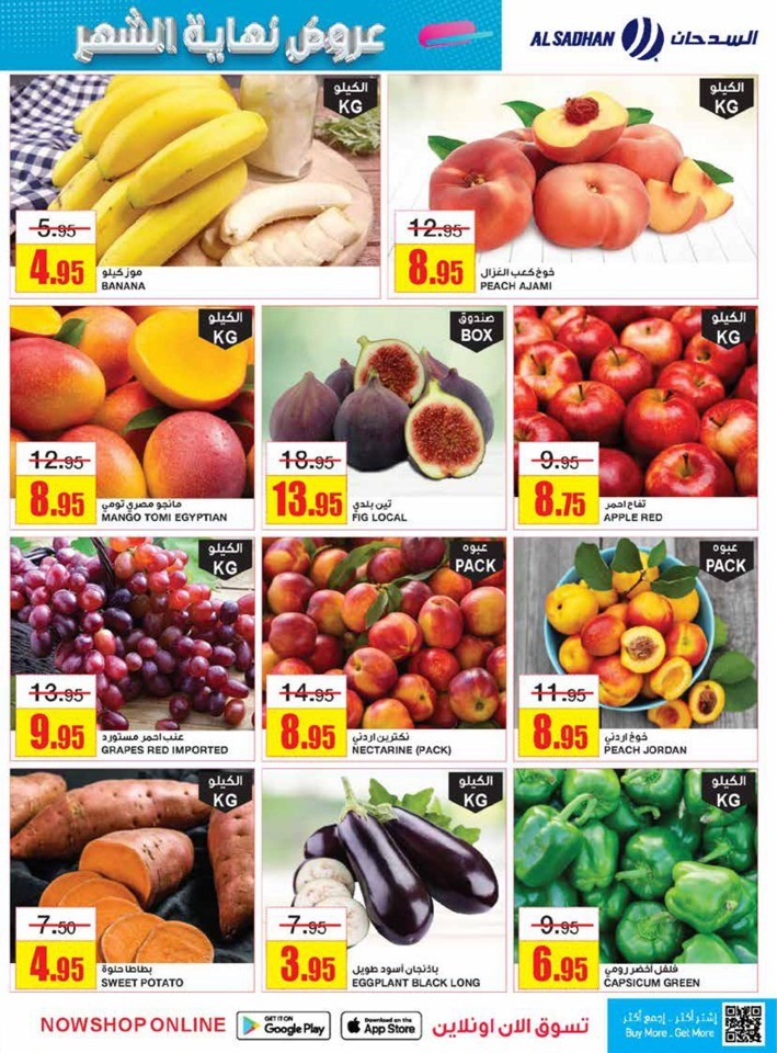 Al Sadhan Stores Month End Offer