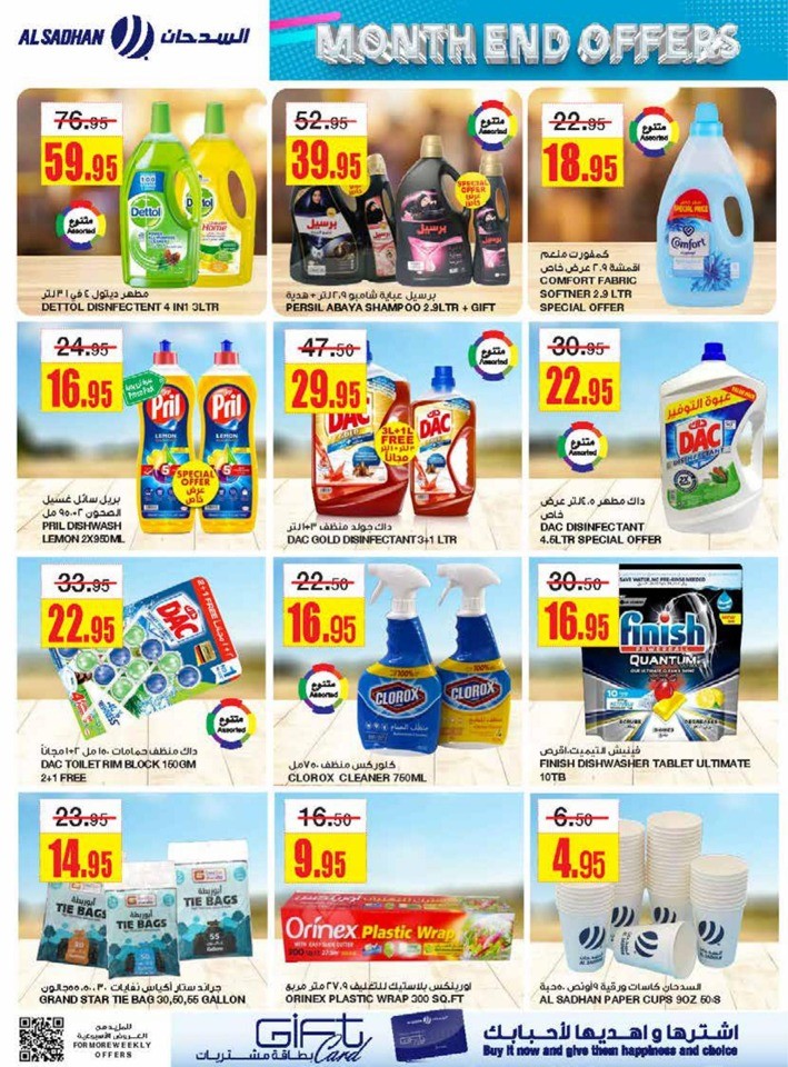Al Sadhan Stores Month End Offer