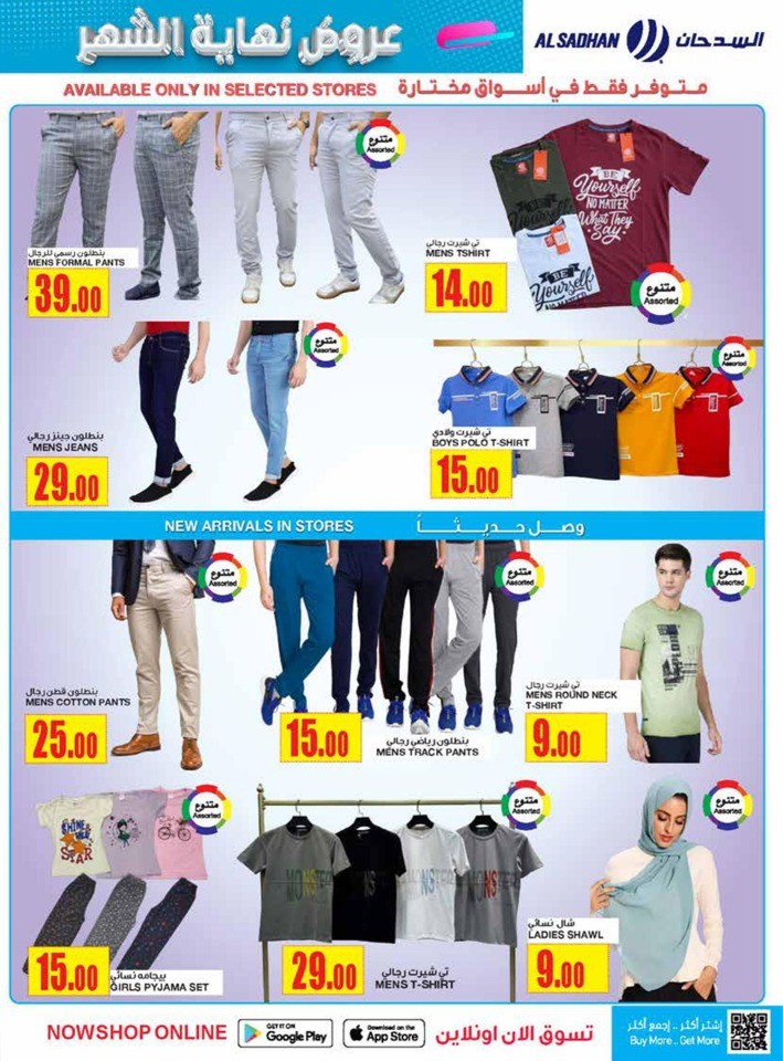 Al Sadhan Stores Month End Offer
