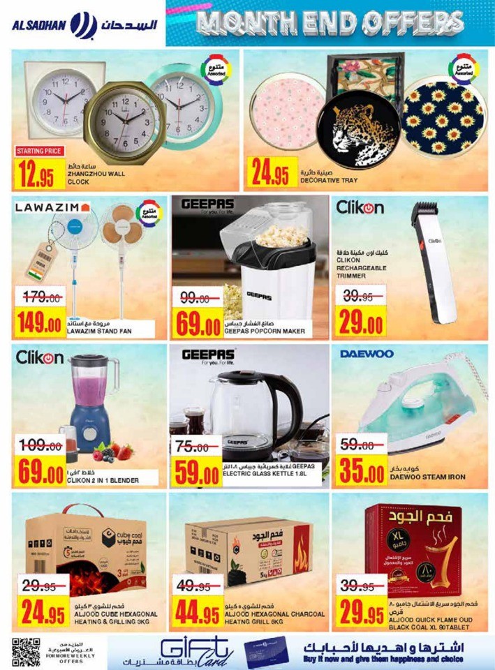 Al Sadhan Stores Month End Offer