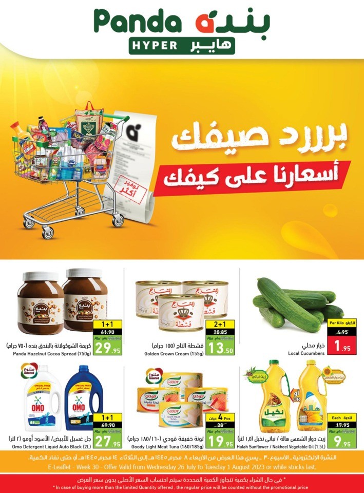 Hyper Panda Summer Deals