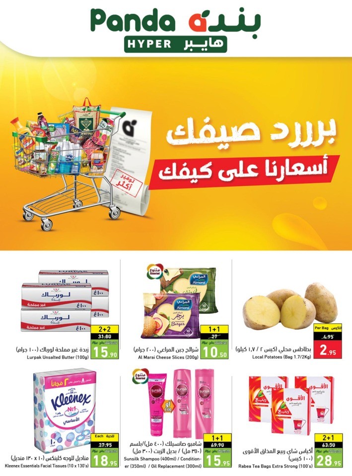 Hyper Panda Summer Deals