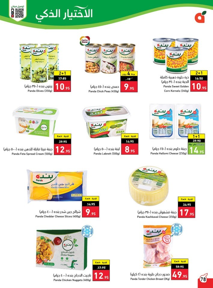 Hyper Panda Summer Deals