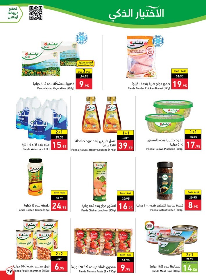 Hyper Panda Summer Deals