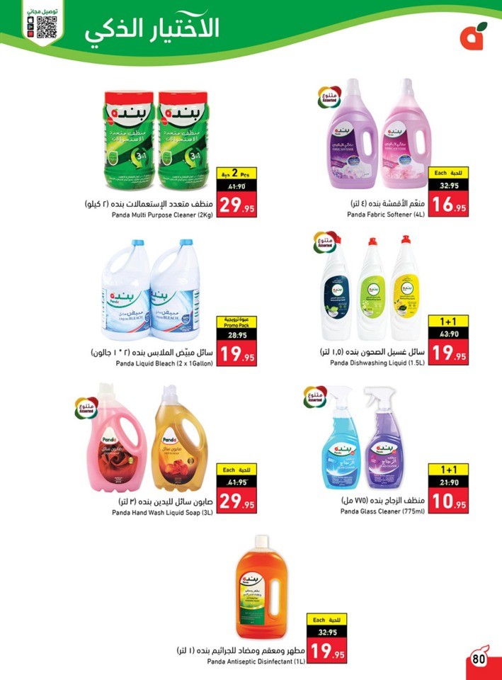Hyper Panda Summer Deals
