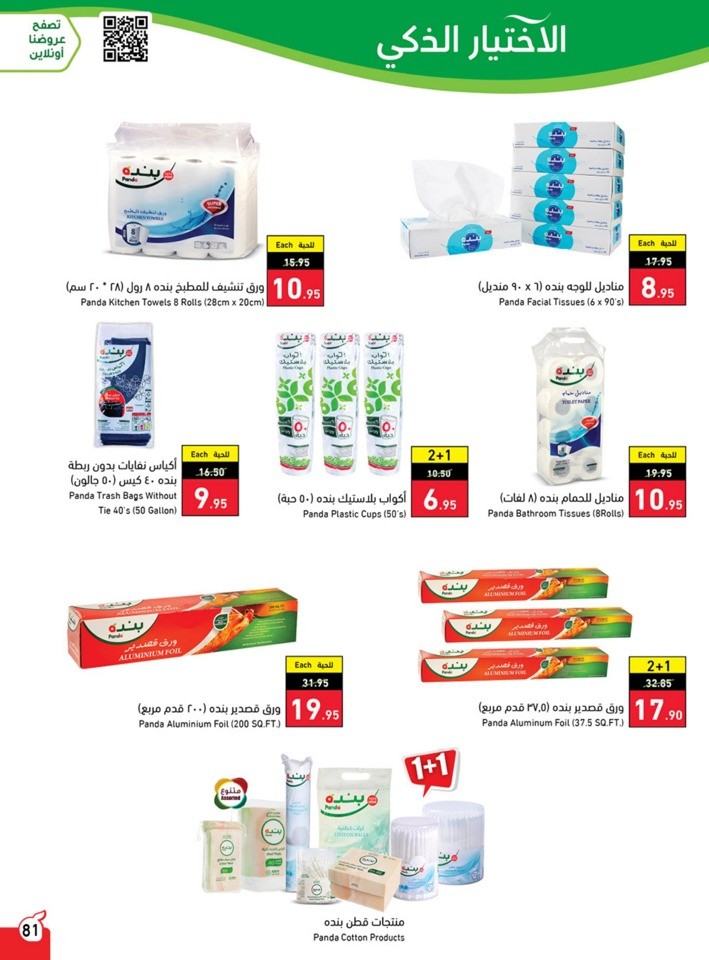 Hyper Panda Summer Deals