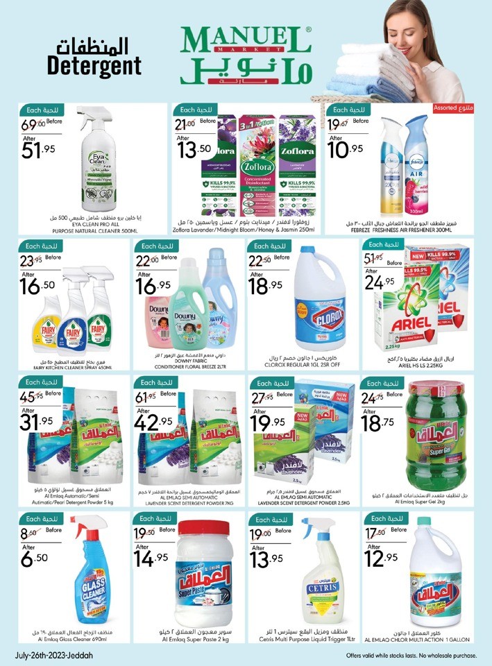 Jeddah Enjoy Summer Sale