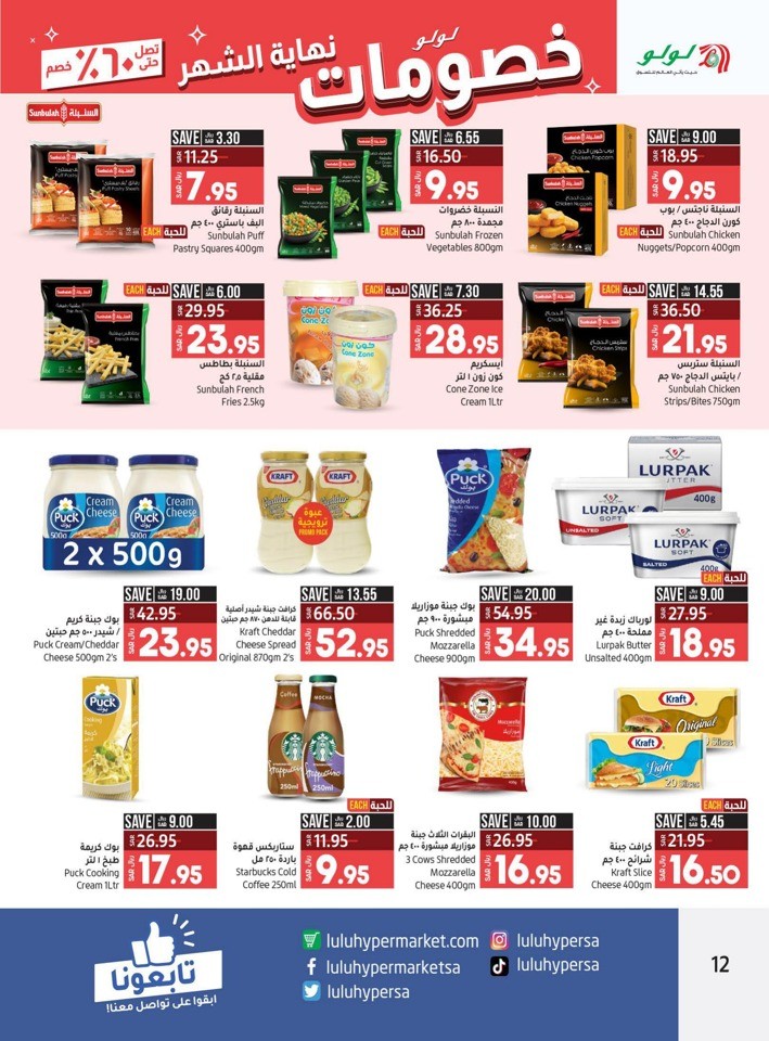 Riyadh Month End Discount