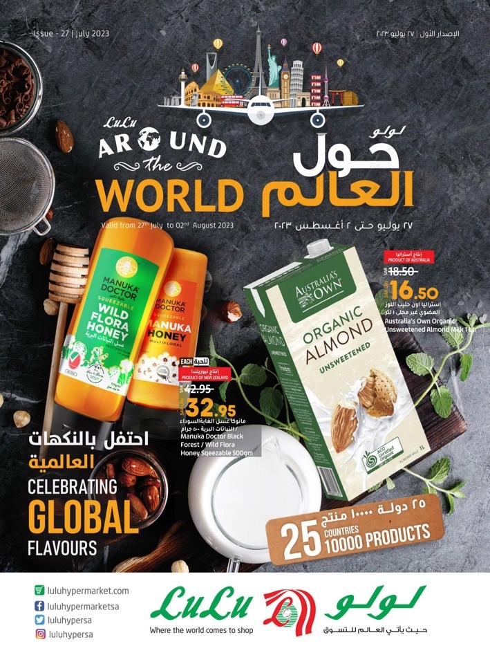 Lulu Around The World Promotion