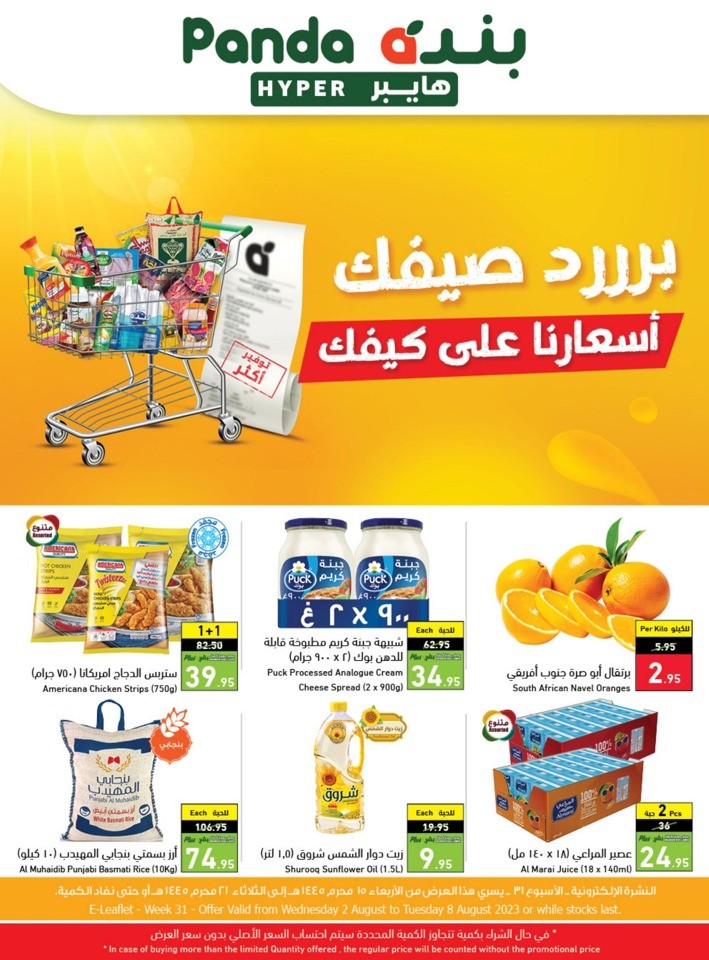 Hyper Panda Summer Offers