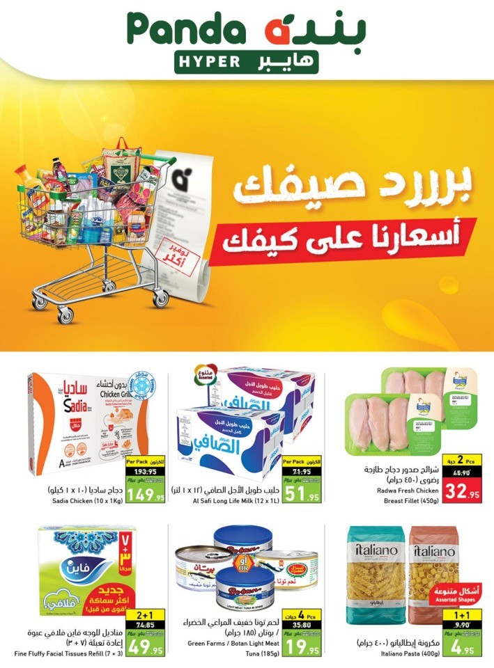 Hyper Panda Summer Offers