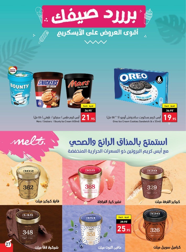 Hyper Panda Summer Offers