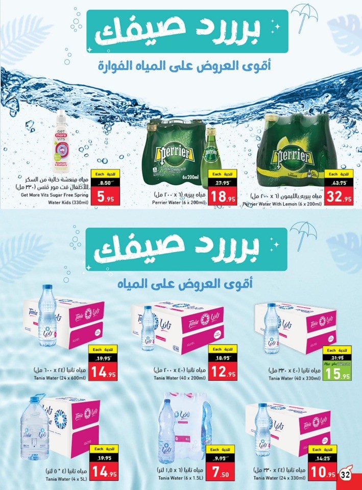 Hyper Panda Summer Offers