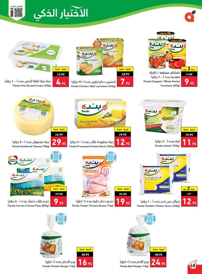 Hyper Panda Summer Offers