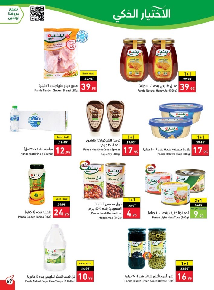 Hyper Panda Summer Offers