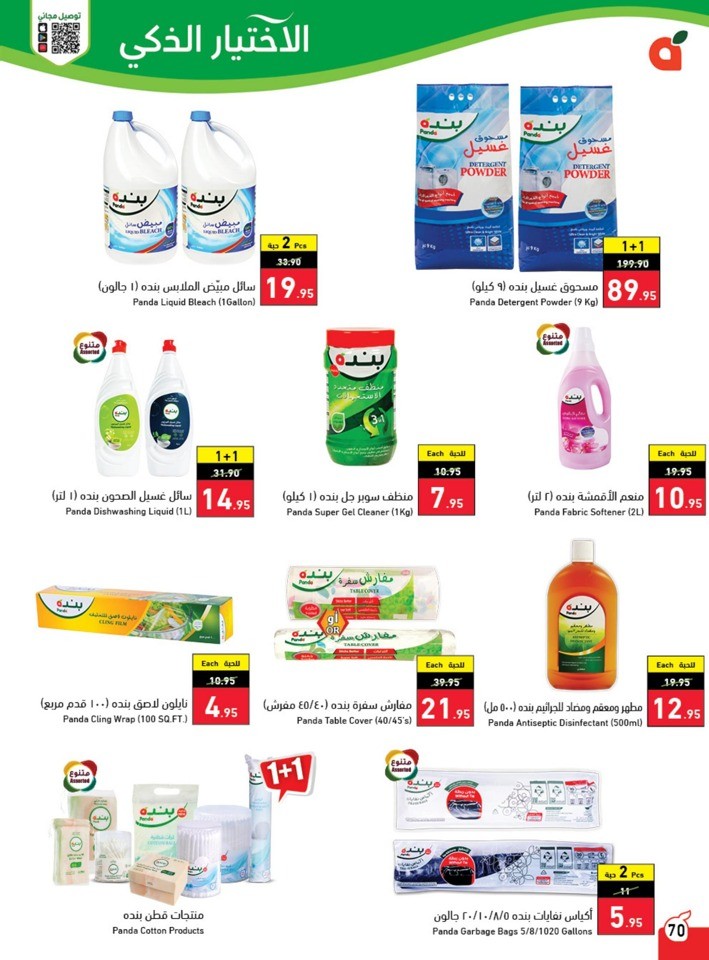 Hyper Panda Summer Offers