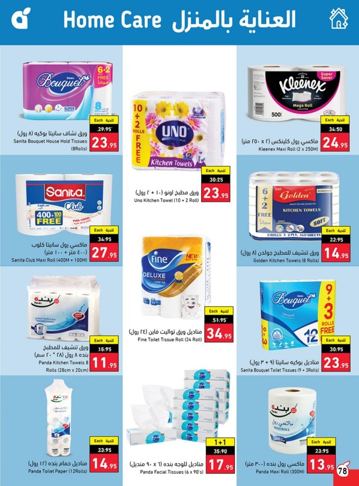 Hyper Panda Summer Offers