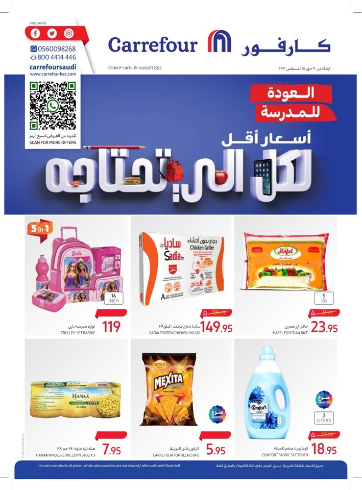 Carrefour Back To School