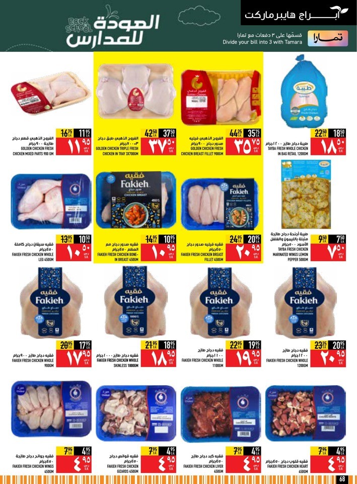 Back To School Offer