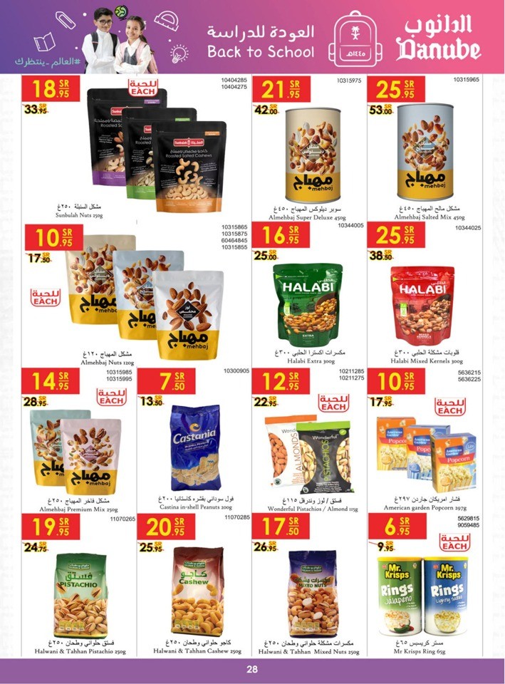 Danube Back To School Sale