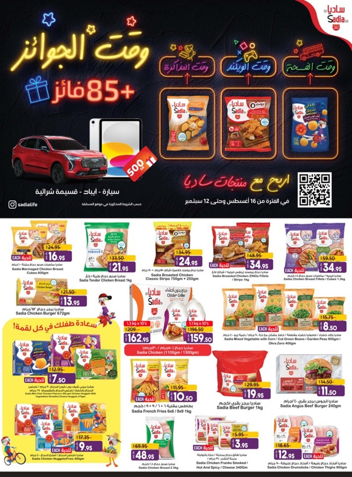 Lulu Dammam Welcome Back