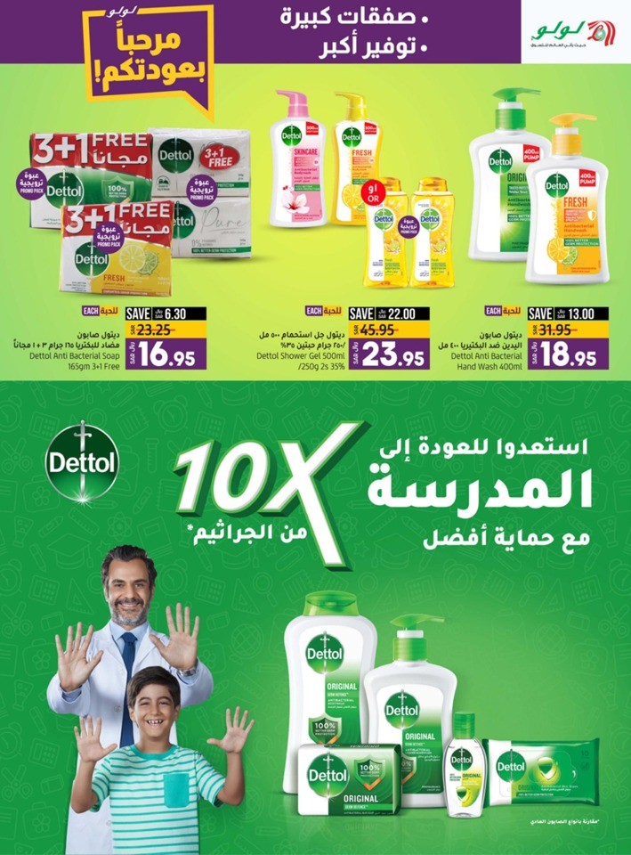 Lulu Dammam Welcome Back