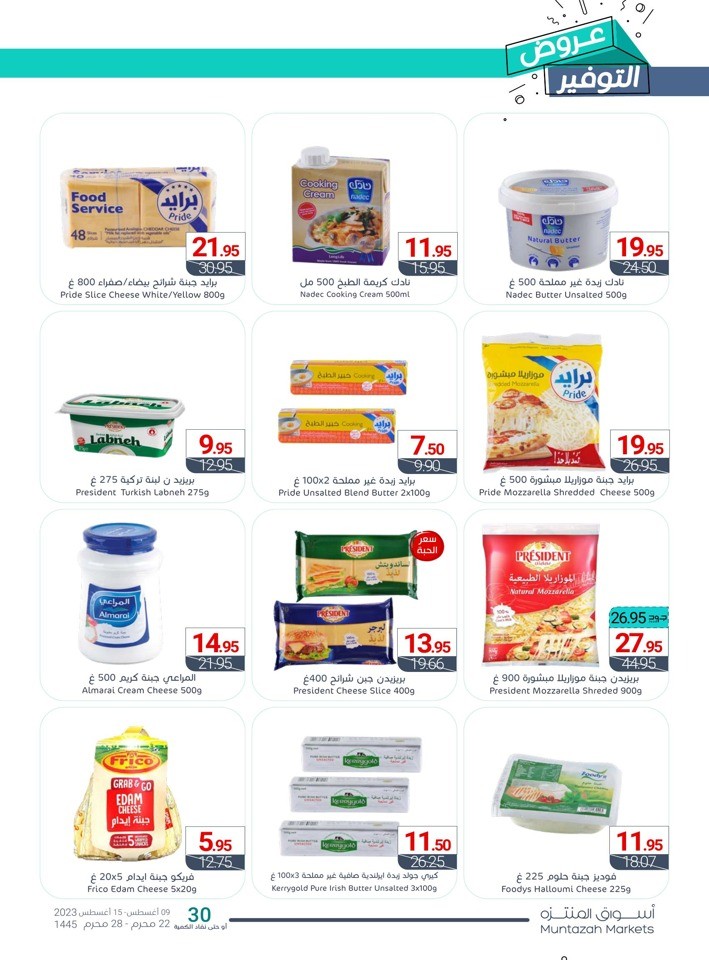 Muntazah Markets Super Savings
